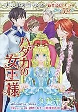 Cover image for the manga called Hadaka no Joou-sama