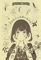 Cover image for the manga called Kaseki to Chameleon