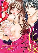 Cover image for the manga called A Bride for Two -Devoured All Night Long...!-