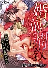 Cover image for the manga called Konzen Choukyou - Shitsuke no Ato wa Anata to Kegareai