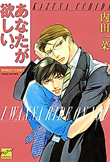 Cover image for the manga called I Wanna Ride on You