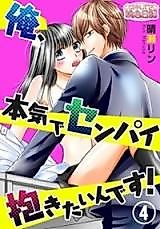 Cover image for the manga called Ore, Honki de Senpai Dakitaindesu!