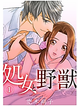 Cover image for the manga called Virgin to Beast