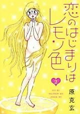 Cover image for the manga called Koi no Hajimari wa Lemon-iro