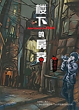 Cover image for the novel called Apartment for Rent