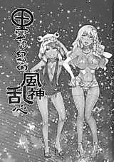 Cover image for the other called Touhou Project dj - Kuro Gal Gensokyo Fuujin Ranshin