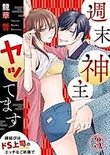Cover image for the manga called Shuumatsu Kannushi Yattemasu - Enmusubi wa Do S Joushi no Ecchi na Gokitou de
