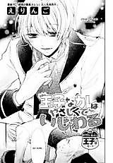 Cover image for the manga called Ouji na Kare wa Yasashikute Ijiwaru