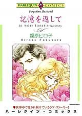 Cover image for the manga called Forgotten Husband
