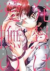 Cover image for the manga called Hatsunetsu wa Aibu no Ato de