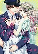 Cover image for the manga called Gozen 0-ji no Yuuwaku Play
