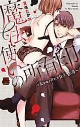Cover image for the manga called Mahoutsukai no Shoyuuin - Onna o Sex de Shitateru Otoko