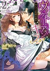 Cover image for the manga called Victorian Kiss - Oji-sama Hakushaku no Jare
