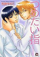 Cover image for the manga called Your Cold Finger