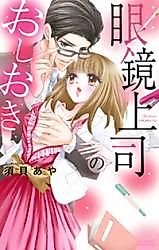 Cover image for the manga called Punishment of the glasses boss