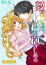 Cover image for the manga called Yume no Mukou de, Kimi o Dakishimeru