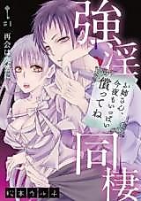 Cover image for the manga called Gouin Dousei - Onee-san, Kon'ya mo Ippai Tsugunatte ne