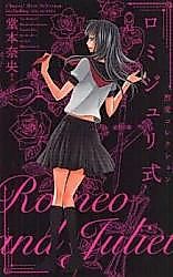 Cover image for the manga called Romi Juri Shiki - Retsuai Collection