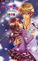 Cover image for the manga called Rabe ♥ Kyu: Love Vampire