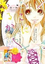 Cover image for the manga called Koko ni Iru kara (MINAMOTO Ichimi)