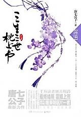 Cover image for the novel called Three Lives Three Worlds, The Pillow Book
