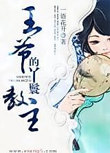 Cover image for the novel called Wangye's Maid is the Sect Leader