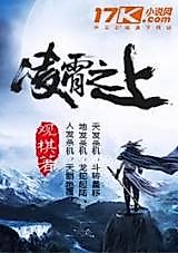 Cover image for the novel called Above the Skies