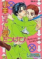 Cover image for the manga called Watch out.Lovely lamb!