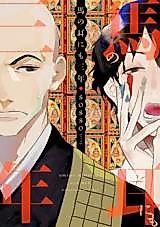 Cover image for the manga called Uma no mimi ni mo sannen