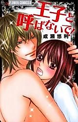Cover image for the manga called Ouji to Yobanaide!