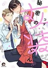 Cover image for the manga called Himitsu no Josou-kun