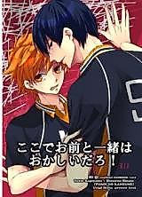 Cover image for the other called Haikyu!! - Koko de Omae to Issho wa Okashii Daro! (Doujinshi)