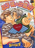 Cover image for the manga called Okosama no Bunzai de!