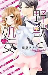 Cover image for the manga called Yajuu to Shojo