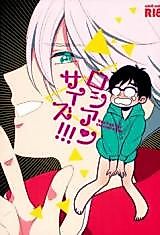 Cover image for the other called ユーリ!!! on ICE - ロシアンサイズ!!!