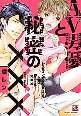 Cover image for the manga called AV Dan'yuu to Himitsu no ×××