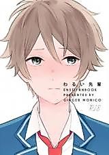 Cover image for the other called Ensemble Stars! dj - Warui Senpai