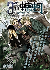 Cover image for the manga called 3 no Kanka