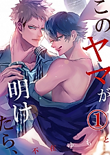 Cover image for the manga called Kono Yama ga Aketara,