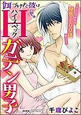 Cover image for the manga called Esazuketa Kare wa High-spec Gaden Danshi