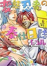 Cover image for the manga called The Diary of a Sexy Ninja