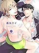 Cover image for the manga called Double Bed Game