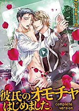 Cover image for the manga called Kareshi no Omocha Hajimemashita.