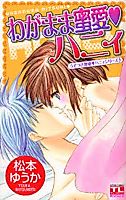 Cover image for the manga called Usotsuki Yuuwaku Honey