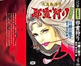Cover image for the manga called Jarei Gari