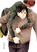 Cover image for the manga called Yuujuufudan wa Koi ni Naru
