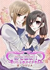 Cover image for the manga called Memo Hani! Secret Maid