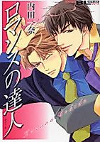 Cover image for the manga called Master of Romance