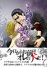 Cover image for the manga called Konoyo De Mottomo Kiraina Otoko