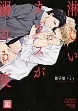 Cover image for the manga called Samishii Karasu ga Oboreru Yoru